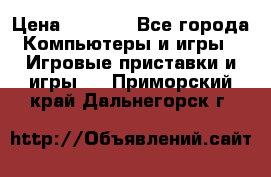 Psone (PlayStation 1) › Цена ­ 4 500 - Все города Компьютеры и игры » Игровые приставки и игры   . Приморский край,Дальнегорск г.